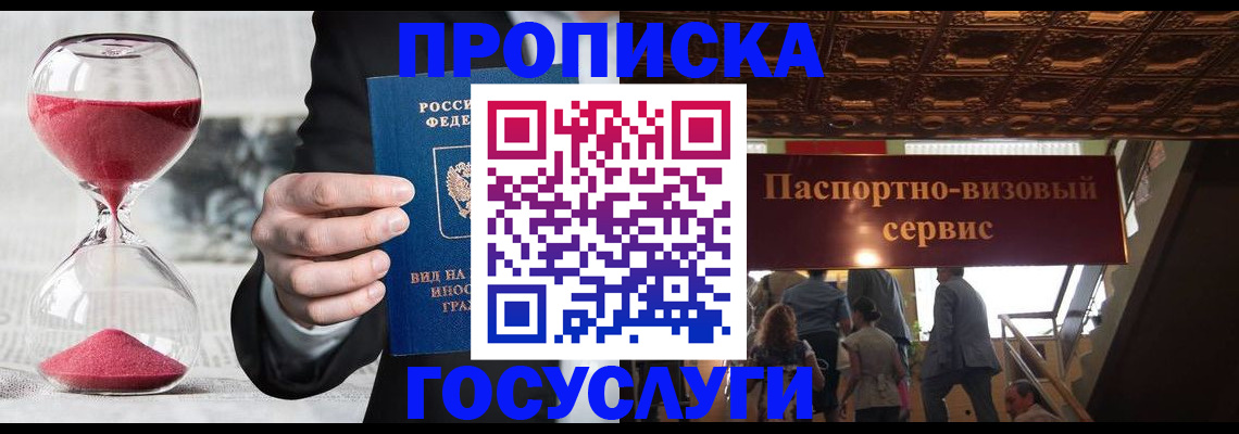 временная регистрация законно в Ливны