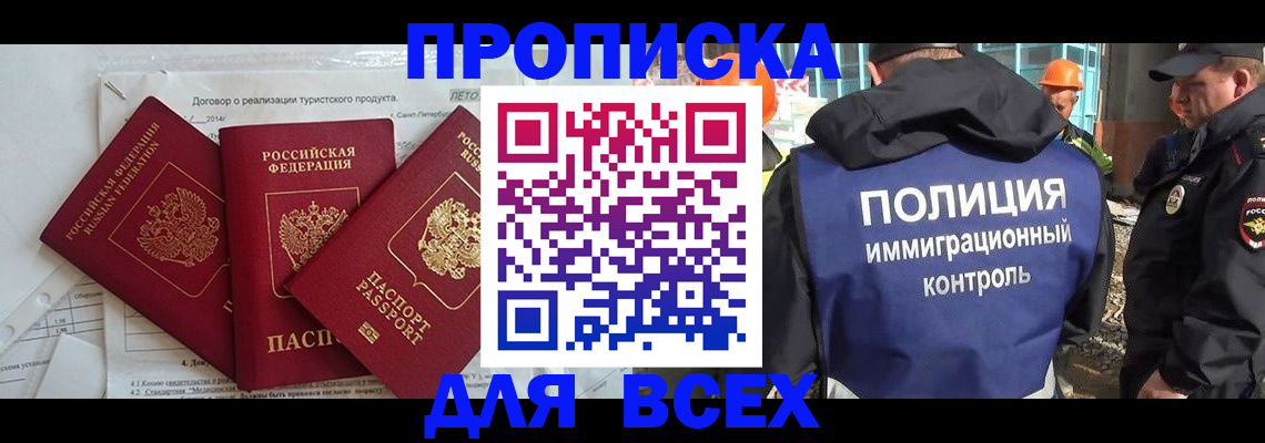 прописка регистрация в Ливны